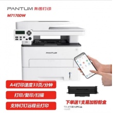奔图打印一体机