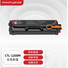 奔图CM2200FDW红色粉盒