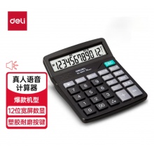 得力计算器
