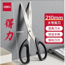 大剪刀