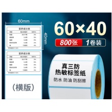 热敏标签纸