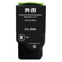 奔图350黑色粉盒