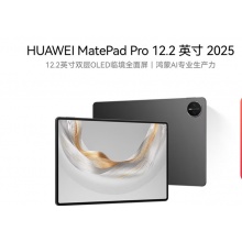 华为matepad pro25款